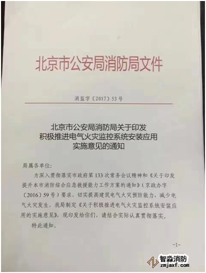 電氣火災監(jiān)控系統